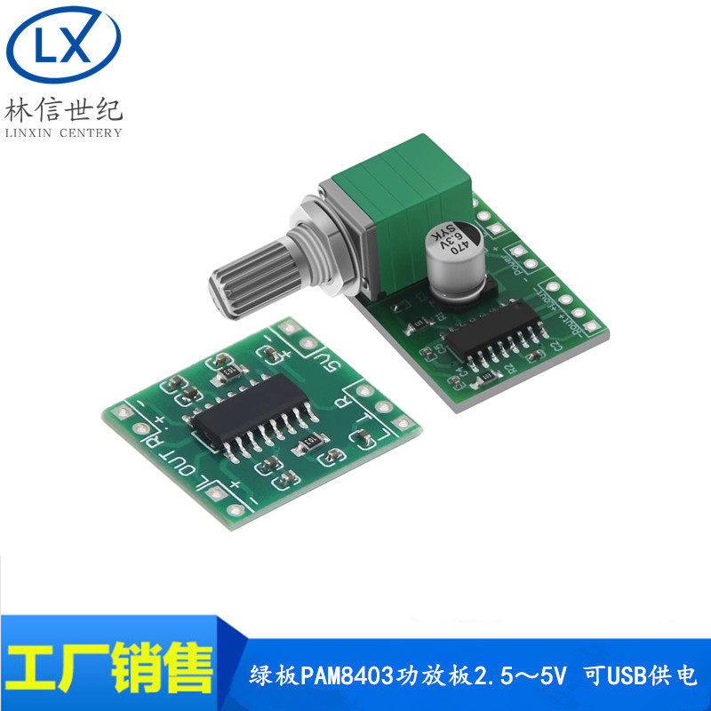 绿板PAM8403功放板 D类 2x3w 超微型数字功放板2.5~5V 可USB供电