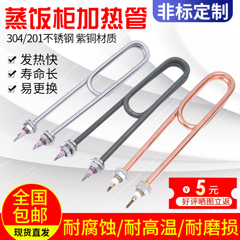 蒸饭箱加热管220V蒸柜加热管380V毛巾车电加热棒双U型3kw4kw