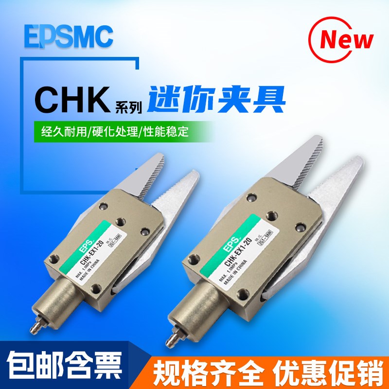 机械手迷你夹具CHK-EM1-12-C/CHK-EL1-12-C/CHK-EX-20-C水口夹具