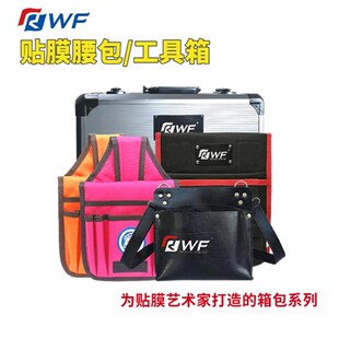 RWF工具腰包手提工具箱绿色软皮斜挎小包汽车改色车衣贴膜工具篮