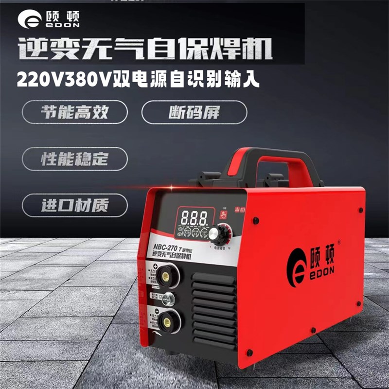 颐顿双电压无气二保焊机两用一体机多用二氧化碳保护小型电焊机