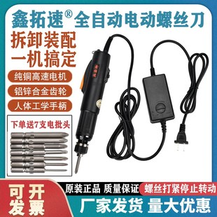 鑫拓速工业级可调速电动螺丝刀POL 801全自动直插电批螺丝批 800T