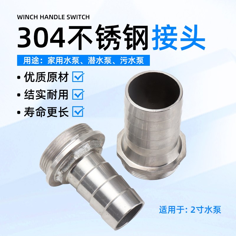 304不锈钢出水口2寸抽水泵潜水泵污水泵接1.5寸水管水带转换接头