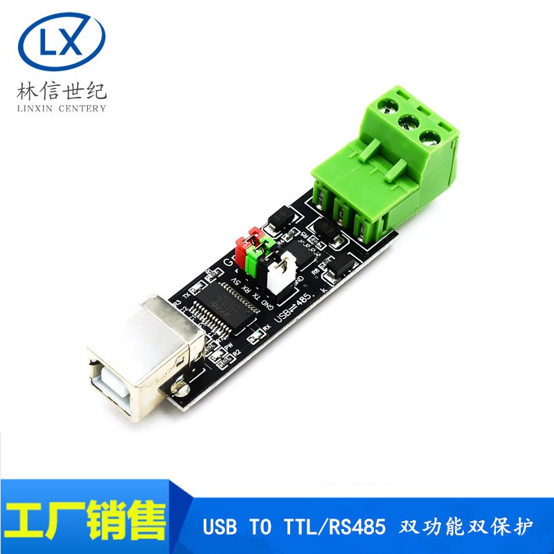 USB TO TTL/RS485 双功能双保护 USB转485模块 全新FT232芯片
