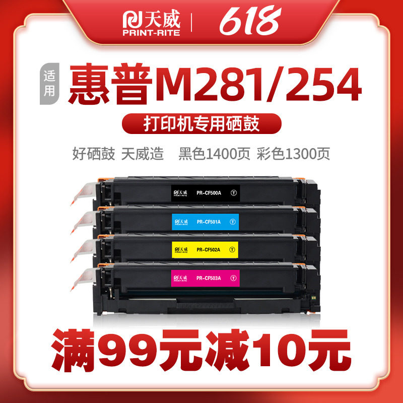 【HP202A硒鼓】惠普CF500A M254 M280nw M281fdn/fdw彩色打印机