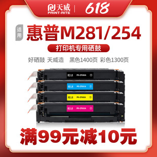 HP202A硒鼓 M281fdn 惠普CF500A M280nw fdw彩色打印机 M254