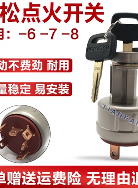 挖掘机小松PC56/60/110/120/200/300-3-5-6-7-8点火开关启动锁头