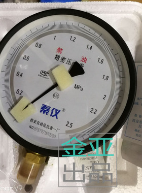 西安仪表一厂禁油氧压表精密压力表 YB-150A 0.25级精1.6/2.5规格