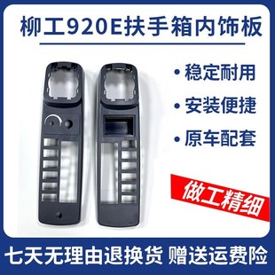 930 933 935E系列装 柳工LG920 扶手箱 925 饰板 挖掘机配件 922