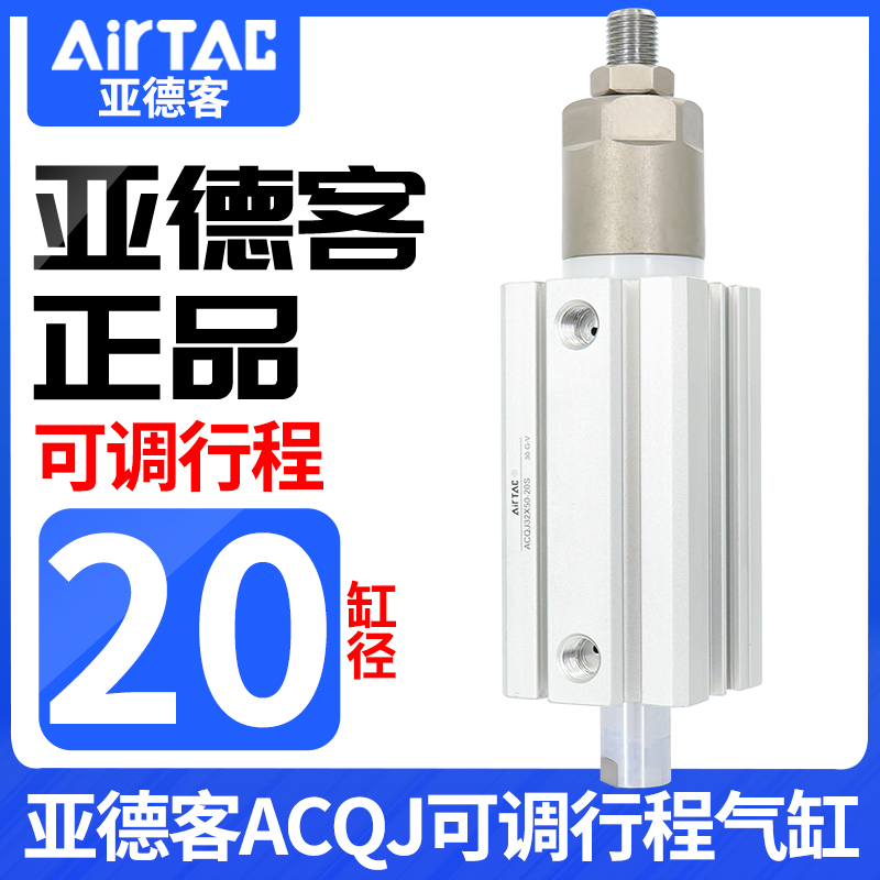 亚德客acq可调行程薄型气缸ACQJ20*10/20/25/30/35/40/45/50/70S
