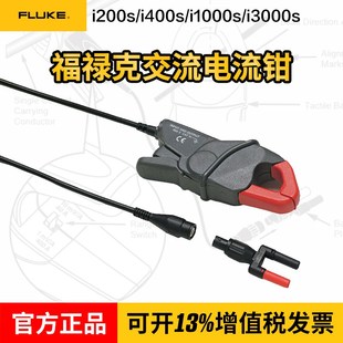 i1000s i400s i3000s示波表交流电流钳i400E 福禄克i200s FLUKE