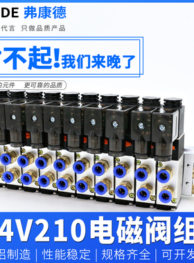 电磁阀组4V210一08气阀电子24V气缸换向阀220V气动电磁控制阀组合