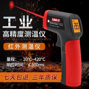 红外线激光测温仪高精度油温枪温度计 303A 优利德UT300S UT301A