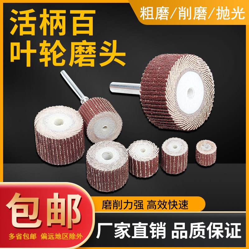 活柄百叶轮磨头3mm带柄砂布轮打磨头木工砂纸抛光轮百页轮电磨头