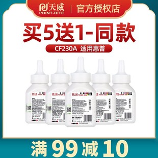 cf228a M104 cf218a M130 M132硒鼓 M102 天威碳粉适用惠普cf230a