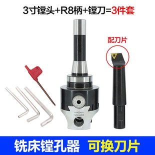 铣床镗孔器R8 数控机夹刀杆配刀片加工中心BT40NT40C20镗柄 3寸装