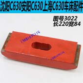 C630车床尾压板沈阳C630车床尾架压板安阳C630 1车床尾座压板
