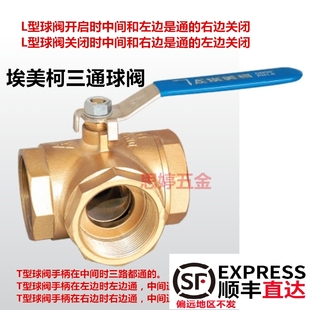 埃美柯切换球阀262黄铜T型水路分流转换两进一出自来水管路阀冷热