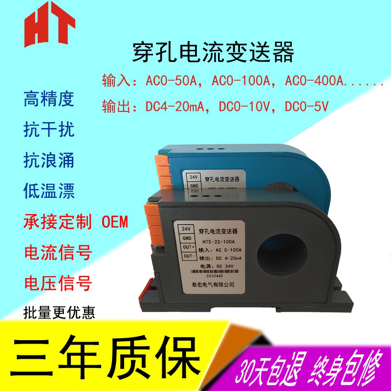 穿孔电流变送器输出4-20mA0-10V一体电流变送器输入5A50A100A200A