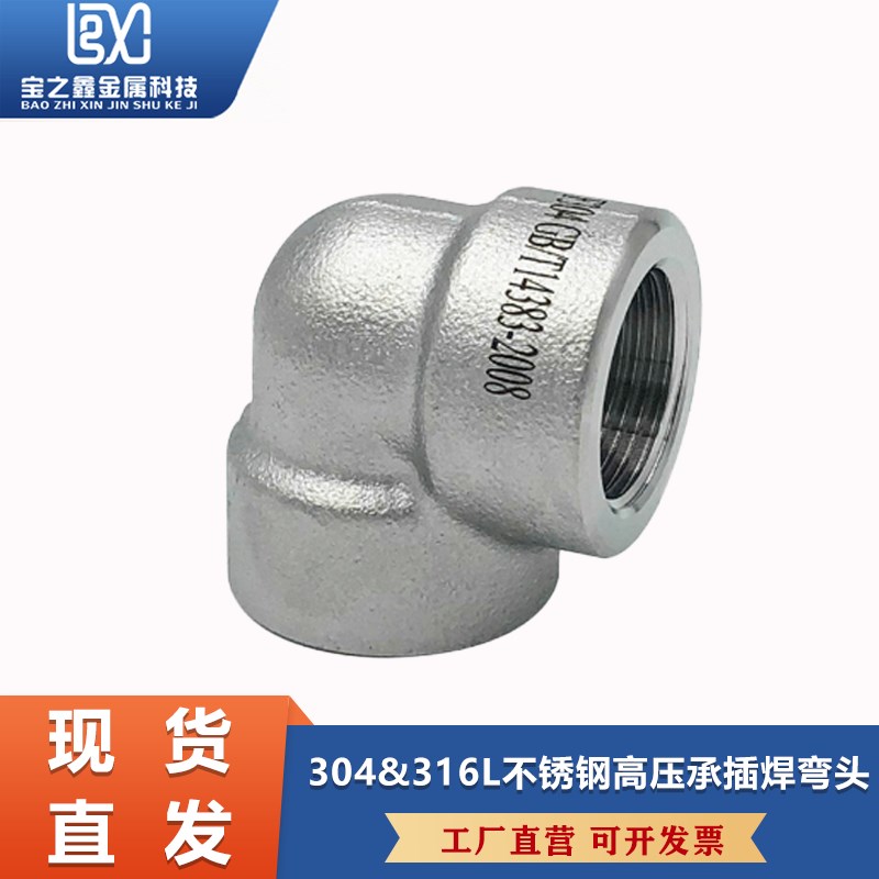 304/316L不锈钢内丝弯头NPT耐140KG高压管件2000LB内螺纹内牙美标