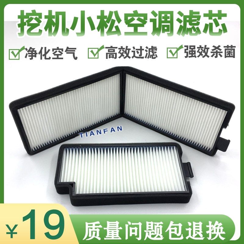 挖掘机配件 小松PC78US 128US/UU 138-6 228US-3空调滤芯空调滤网