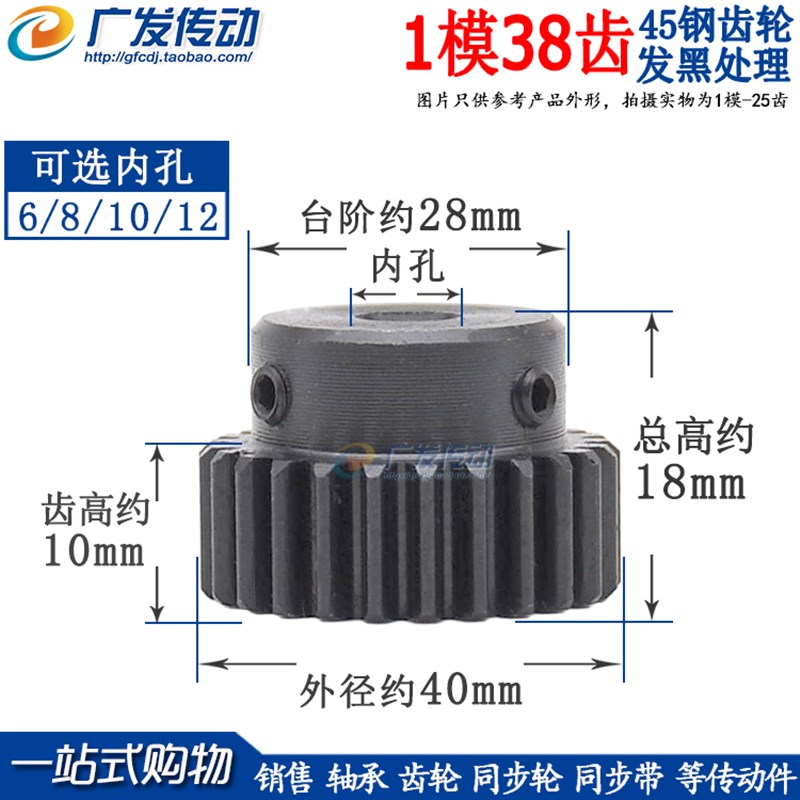 正齿轮 1模38齿 1M38T 发黑 电机金属凸台齿轮 内孔6/8/10/12mm