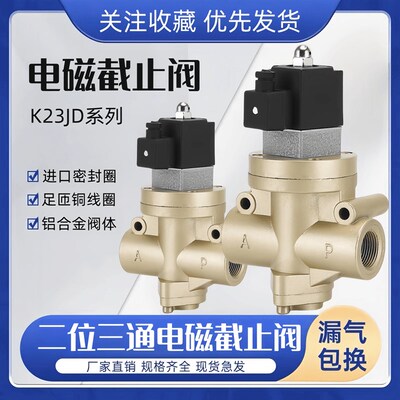 二位三通电磁阀K23JD-08W/10W/15W/20W/25W截止阀砖机气阀射砂阀