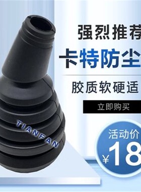 挖掘机卡特312 320V1V2老款手柄胶带防尘套先导操纵杆手柄胶皮套