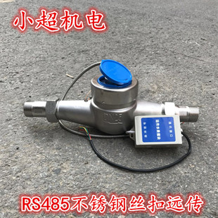 304不锈钢远传水表带二次显示冷水表 RS485远传水表DN25 32 40 50