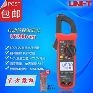 202A 优利德UT201 204 203 实效值精度智能数显钳形表 202