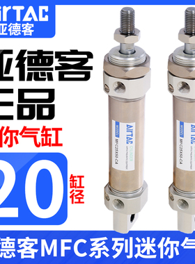 亚德客带缓冲型不锈钢迷你气缸MFC20*25X25X50X75X100X125X200SCA