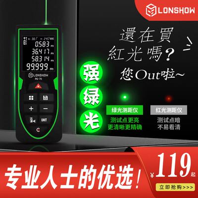 隆硕绿光激光测距仪红外线测量尺电子尺高精度量房仪器距离测量仪