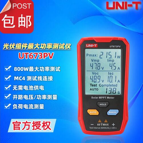 优利德UT673PV光伏组件最大功率测试仪Pmax/Vmp/Imp/Voc/Isc测量