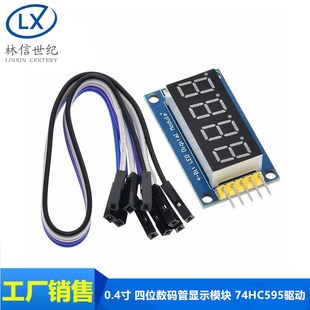 4位数码 0.4寸 74HC595驱动 管显示模块 管 四位数码