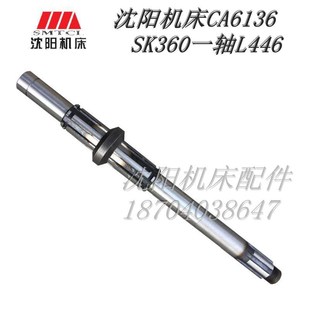 图号2081花键轴 沈阳机床配件 L446一轴 SK360 皮带轮轴 CA6136