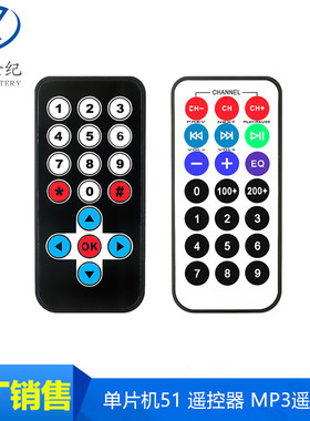 单芯片51 遥控器 MP3遥控器 红外线遥控器