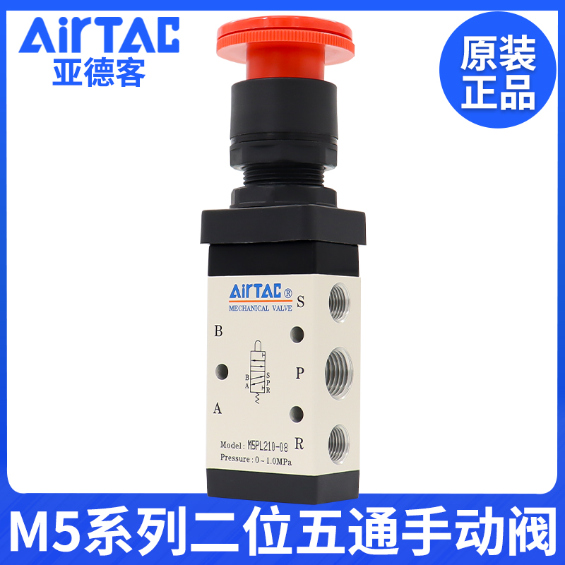 airtac亚德客机械阀M5PL110-06/210-08停驻旋转按钮型手动控制阀