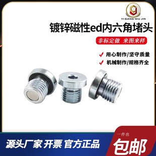 ED磁性内六角强磁螺塞油底壳带磁铁放油放泄磁性堵头M12M14M16