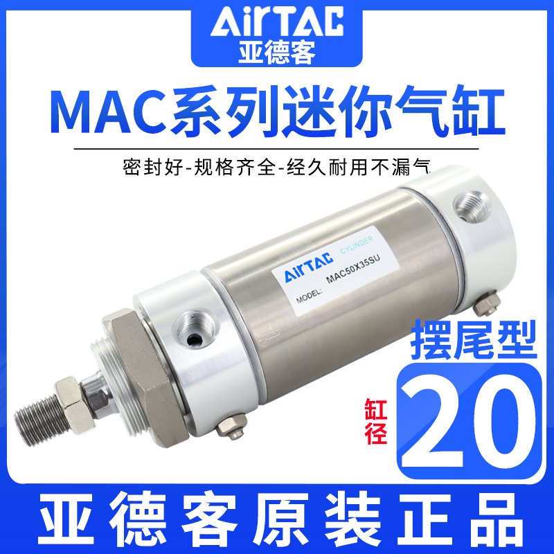 亚德客带缓冲迷你气缸MAC20/25X50X75X100X125X150X175X200SU