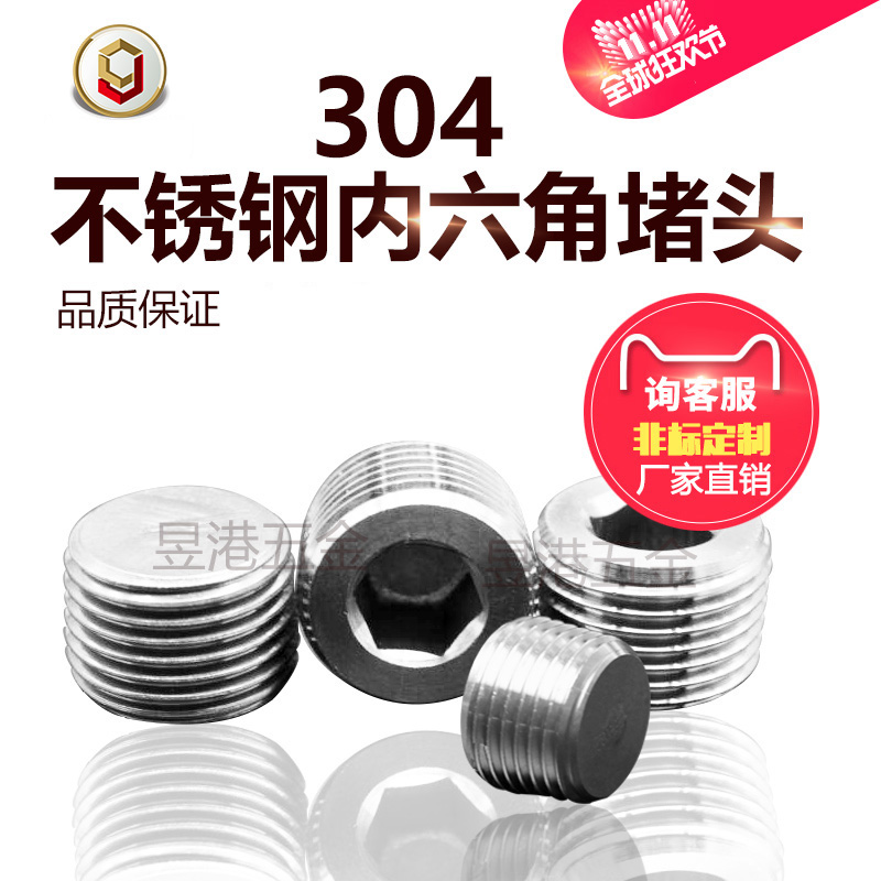 304不锈钢内六角堵头外丝公制M8英制RC1分2分3内六角螺塞油塞包邮