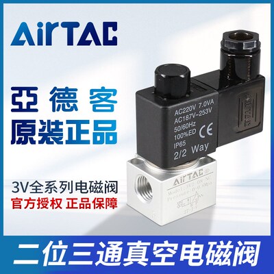 亚德客原装二位三通大流量真空电磁阀3V106B/3V208NCB/3V308NCA