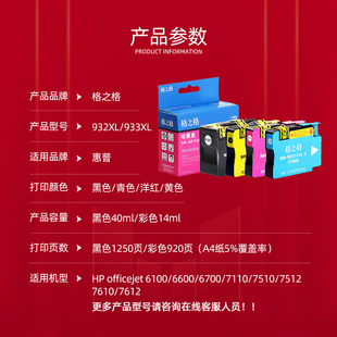 7610 格之格适用惠普932XL 7612 7512 751打印机 933XL墨盒HP7110