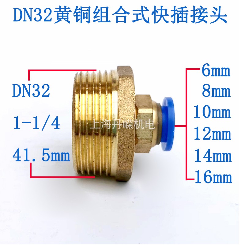 DN32外螺纹快插接头1.2寸 接外径6-16mm气管PC直通自锁PC直插快接
