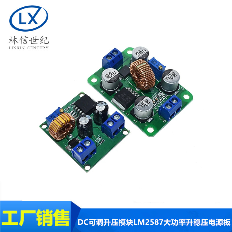 DC可调升压模块LM2587大功率升稳压电源板3V5V12V转19V24V30V36V