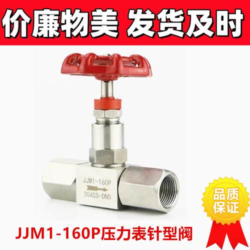 JJM1-160P压力表针型阀截