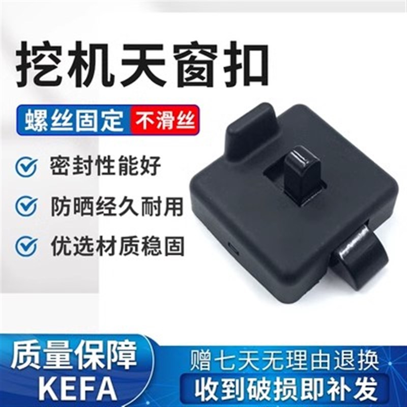 挖掘机柳工玉柴YC60/85/135/210/230-8驾驶室天窗锁扣玻璃扣配件