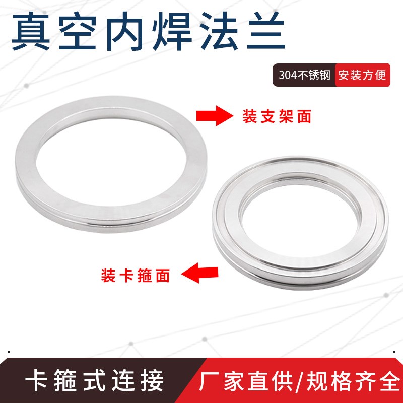 ISO真空法兰304 内焊法兰 LF快装法兰ISO63 ISO80 ISO100卡钳法兰