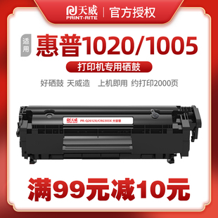 m1005mfp 1018 易加粉 12a q2612a墨盒 hp1010 适用惠普2612A硒鼓