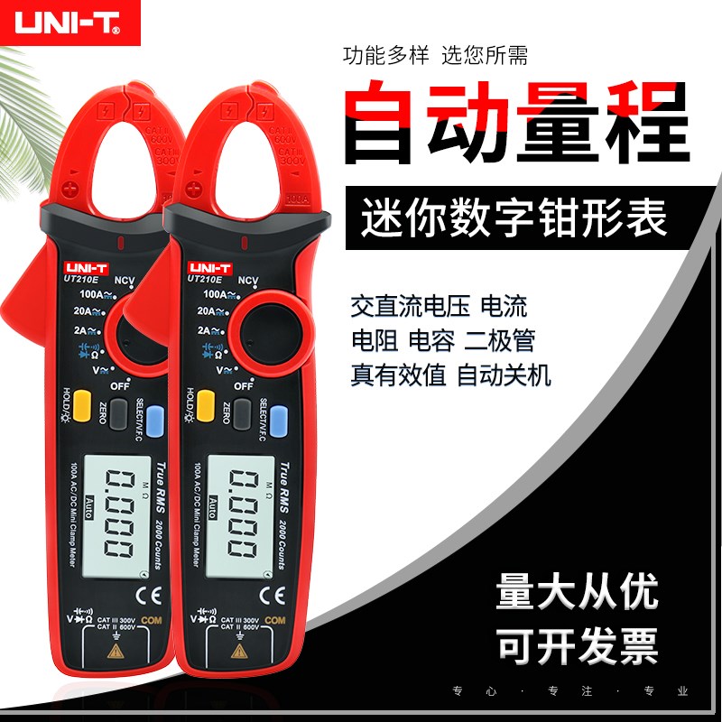 优利德UT210E/UT210D钳形表迷你数字万用表交直流高精度电流表