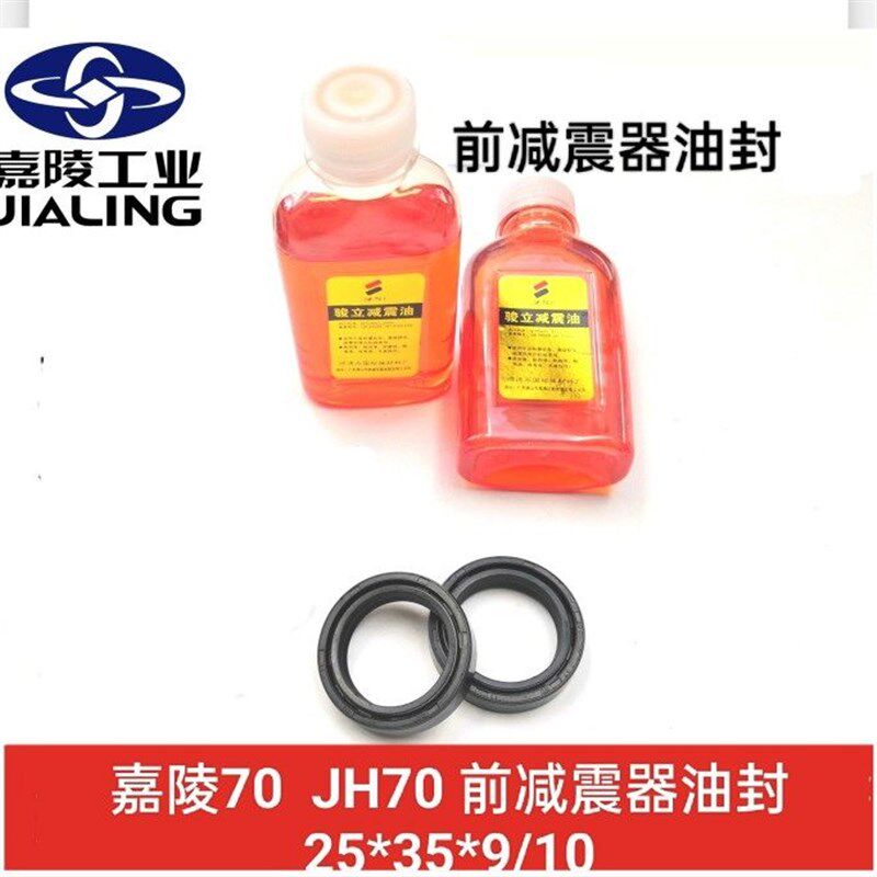 嘉陵摩托车配件 嘉陵JH70前减震器油封 前叉油封 避震油封 减震油